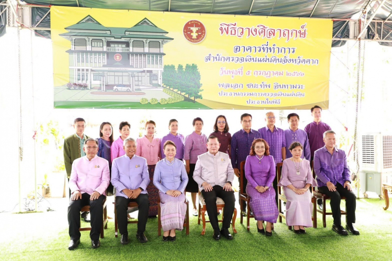 พิธีวางศิลาฤกษ์อาคารสำนักงานสำนักตรวจเงินแผ่นดินจังหวัดตาก