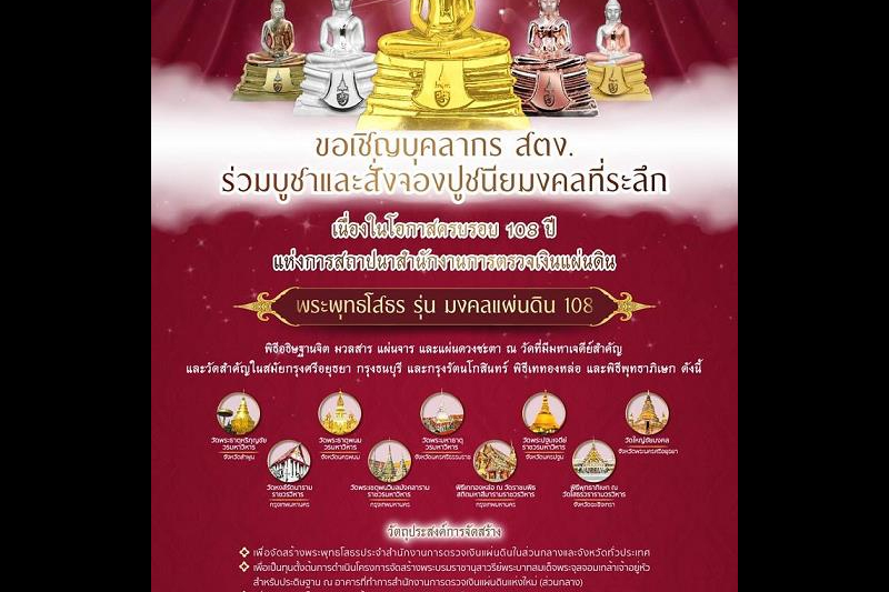 พิธีอธิษฐานจิตมวลสาร แผ่นจาร และแผ่นดวงชะตา พระพุทธโสธร รุ่น มงคลแผ่นดิน 108 ณ วัดพระมหาธาตุ วรมหาวิหาร จังหวัดนครศรีธรรมราช