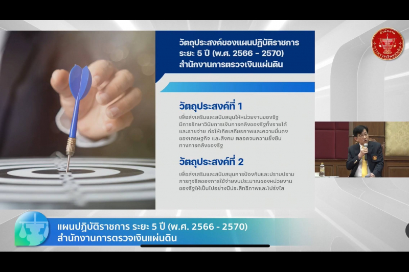 การประชุมชี้แจงแผนปฏิบัติราชการ ระยะ 5 ปี 