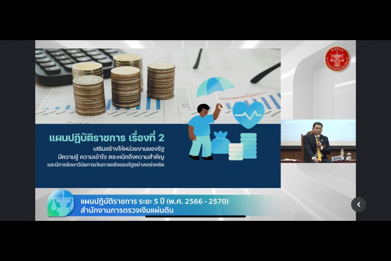 การประชุมชี้แจงแผนปฏิบัติราชการ ระยะ 5 ปี 