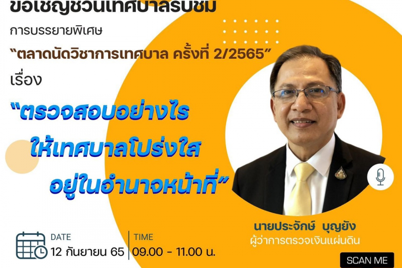 การบรรยายพิเศษ