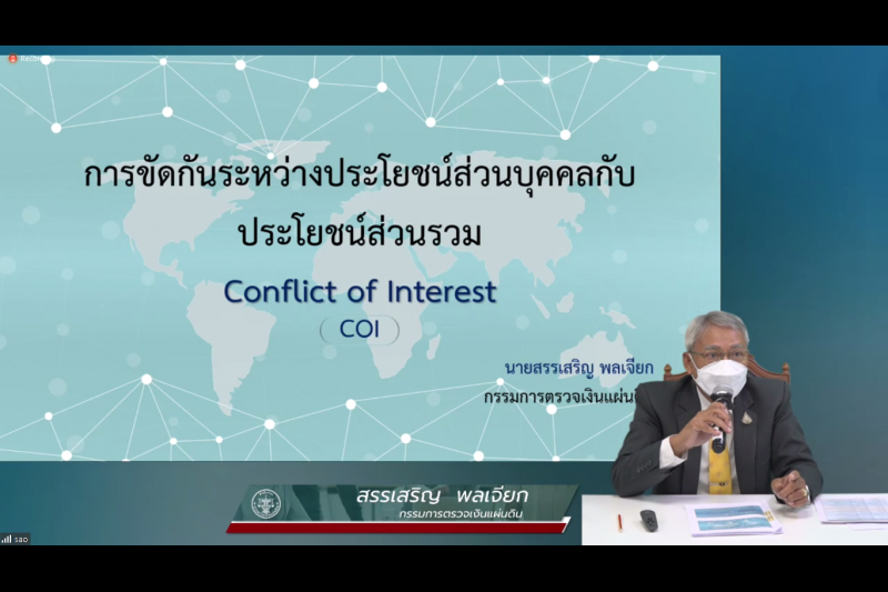 โครงการพัฒนาศักยภาพการปฏิบัติงานระดับชำนาญการ ปีงบประมาณ 2565 ผ่านระบบออนไลน์ (Online) แบบถ่ายทอดสด (Live) ณ สำนักงานการตรวจเงิน