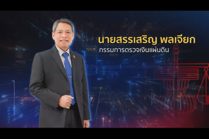 ความรู้พื้นฐานการตรวจสอบการปฏิบัติตามกฎหมาย