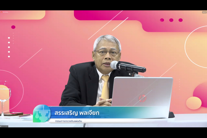 ความรู้พื้นฐานการตรวจสอบการปฏิบัติตามกฎหมาย