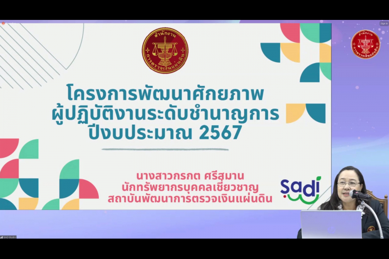 พัฒนาศักยภาพผู้ปฏิบัติงานระดับชำนาญการ