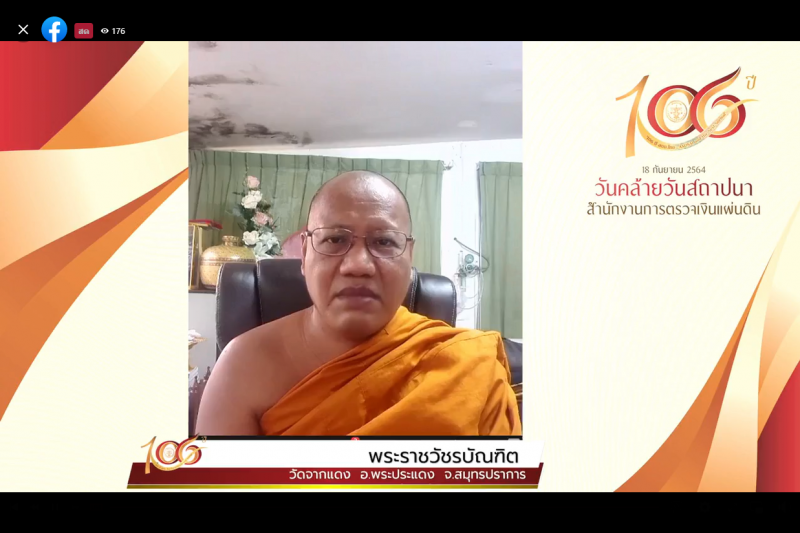 โครงการฟังธรรมเพื่อส่งเสริมจริยธรรมแก่เจ้าหน้าที่และบุคลากรอื่นของสำนักงานการตรวจเงินแผ่นดิน หัวข้อ “ปฏิบัติงาน ปฏิบัติธรรม นำสุ