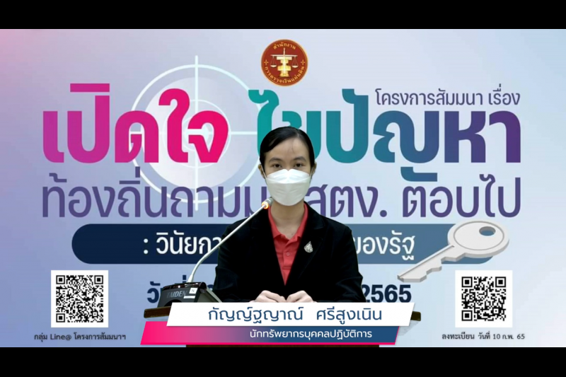 พิธีเปิดโครงการสัมมนา เรื่อง “เปิดใจ ไขปัญหา ท้องถิ่นถามมา สตง. ตอบไป” : วินัยการเงินการคลังของรัฐ แบบออนไลน์