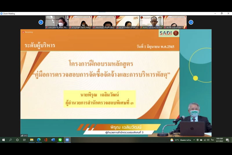 พิธีเปิดโครงการฝึกอบรมตามภารกิจยุทธศาสตร์การตรวจเงินแผ่นดิน หลักสูตร “คู่มือการตรวจสอบการจัดซื้อจัดจ้างและการบริหารพัสดุ” ผ่านระ