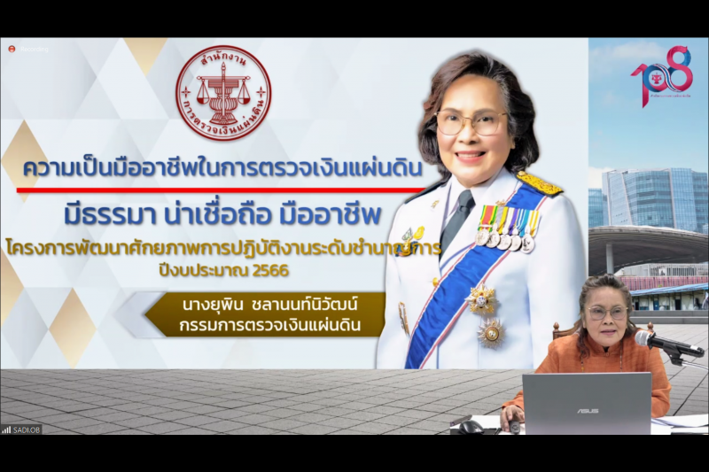 โครงการพัฒนาศักยภาพการปฏิบัติงานข้าราชการระดับชำนาญการ ปีงบประมาณ 2566 