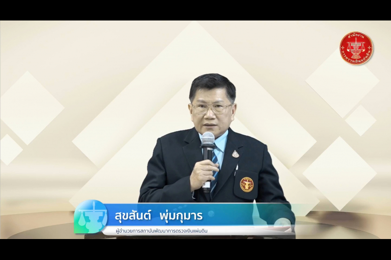 พิธีเปิดโครงการเสริมสร้างให้หน่วยงานของรัฐรักษาวินัยการเงินการคลังของรัฐ 