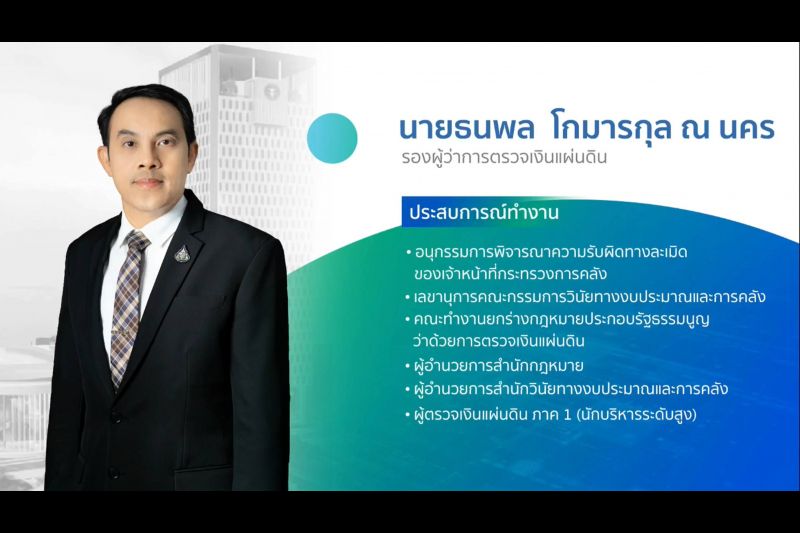 พิธีเปิดโครงการเสริมสร้างให้หน่วยงานของรัฐรักษาวินัยการเงินการคลังของรัฐ 