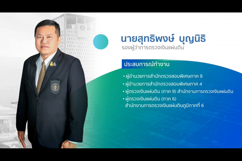 พิธีเปิดโครงการเสริมสร้างให้หน่วยงานของรัฐรักษาวินัยการเงินการคลังของรัฐ 