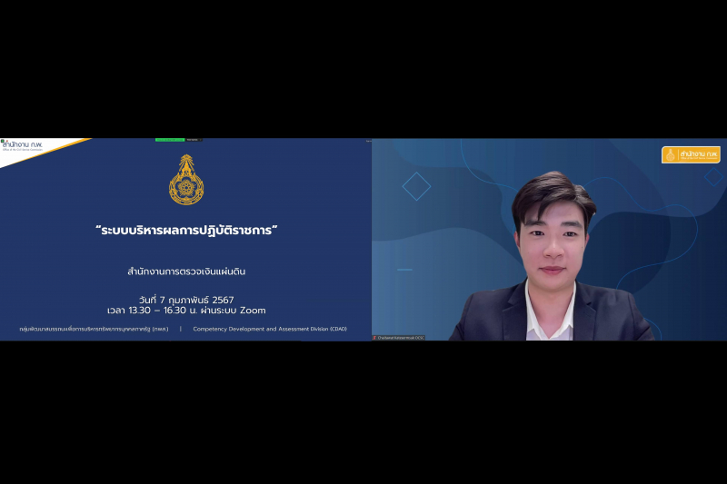 โครงการพัฒนาระบบและวิธีประเมินผลการปฏิบัติราชการ