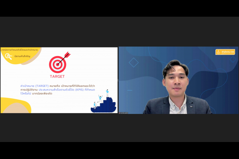 โครงการพัฒนาระบบและวิธีประเมินผลการปฏิบัติราชการ