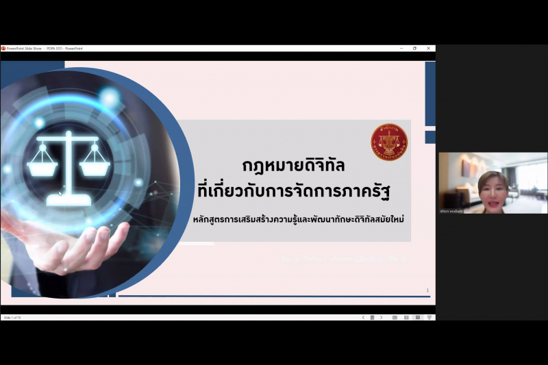 การเสริมสร้างความรู้และพัฒนาทักษะดิจิทัลสมัยใหม่