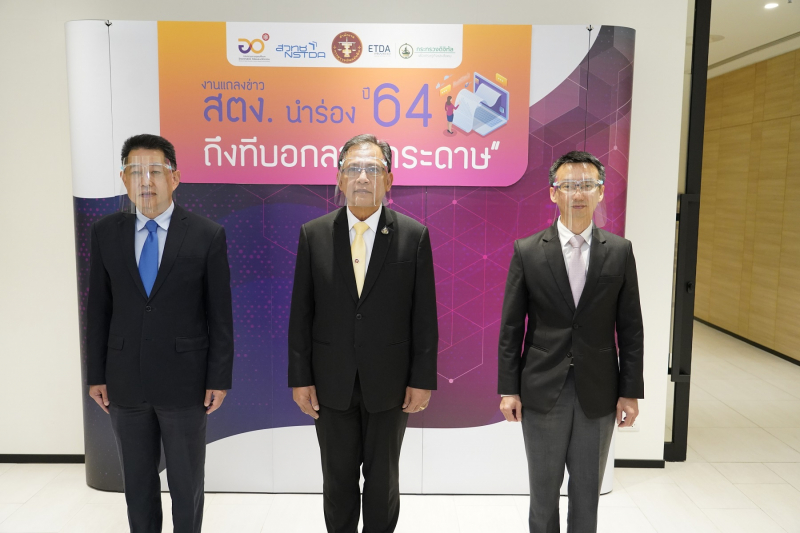 งานแถลงข่าว สตง. นำร่อง ปี 64 ถึงทีบอกลา “กระดาษ” ณ สำนักงานพัฒนาธุรกรรมทางอิเล็กทรอนิกส์ อาคารเดอะไนน์ ทาวเวอร์ แกรนด์ (อาคารบี