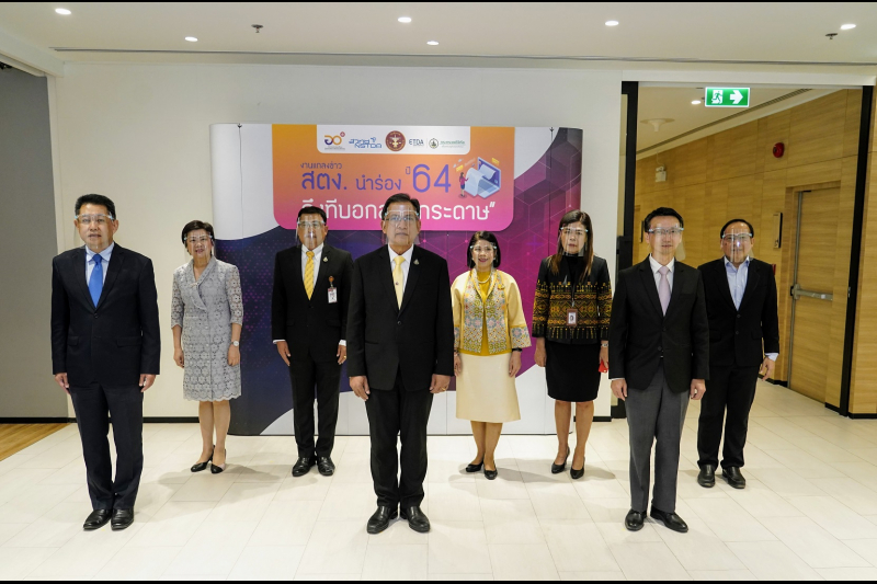 งานแถลงข่าว สตง. นำร่อง ปี 64 ถึงทีบอกลา “กระดาษ” ณ สำนักงานพัฒนาธุรกรรมทางอิเล็กทรอนิกส์ อาคารเดอะไนน์ ทาวเวอร์ แกรนด์ (อาคารบี