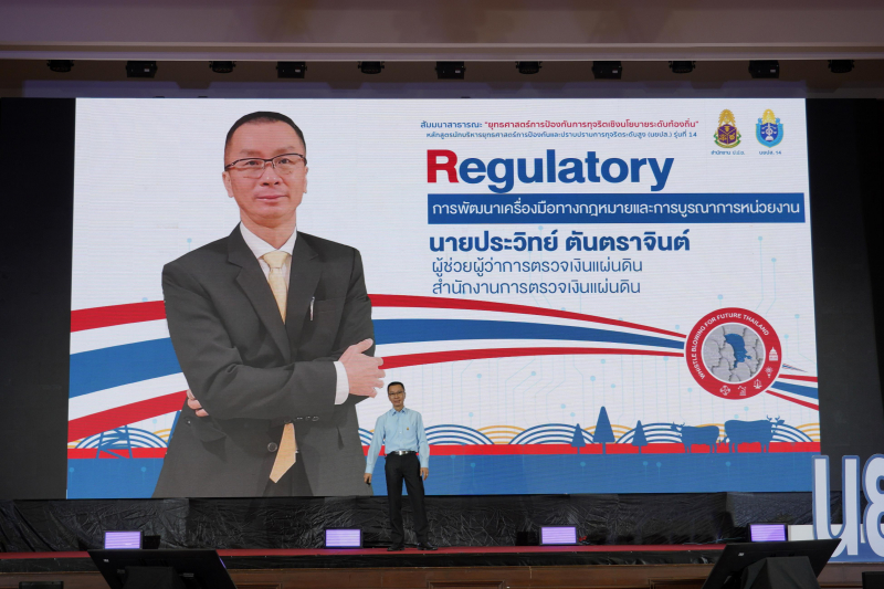 การสัมมนาสาธารณะและจัดนิทรรศการทางวิชาการ