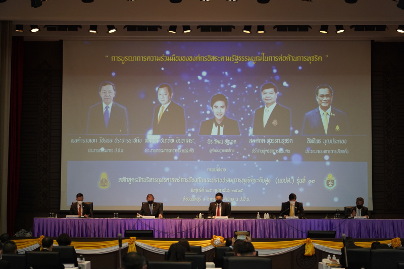 ประธานกรรมการตรวจเงินแผ่นดิน ได้รับเกียรติเป็นวิทยากร ในหลักสูตร “นักบริหารยุทธศาสตร์การป้องกันและปราบปรามการทุจริตระดับสูง (นยป