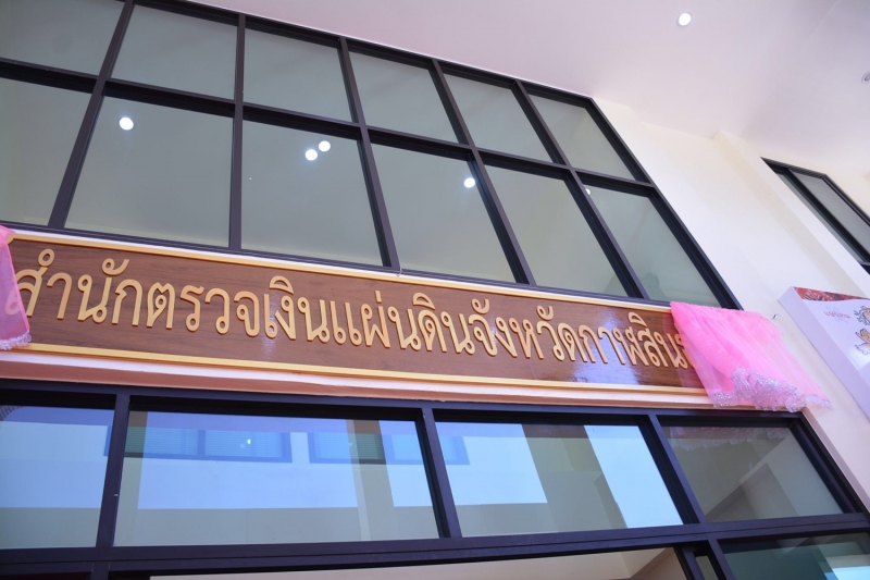 ปตง. เป็นประธานในพิธีเปิดอาคารที่ทำการสำนักตรวจเงินแผ่นดินจังหวัดกาฬสินธุ์