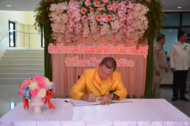 ปตง. เป็นประธานในพิธีเปิดอาคารที่ทำการสำนักตรวจเงินแผ่นดินจังหวัดกาฬสินธุ์