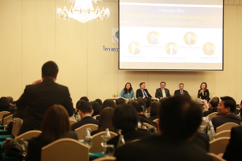 โครงการสัมมนาทางวิชาการเพื่อความร่วมมือระหว่างหน่วยงานเครือข่ายป้องกันและปราบปรามการทุจริต