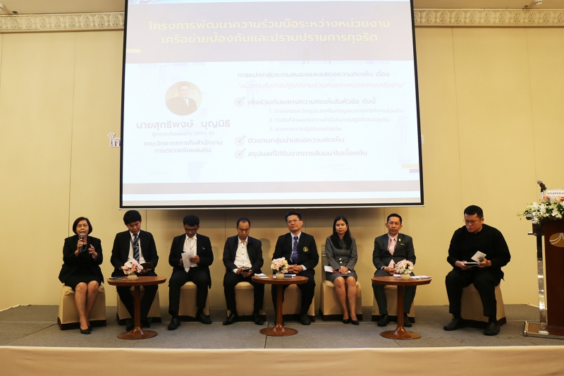 โครงการสัมมนาทางวิชาการเพื่อความร่วมมือระหว่างหน่วยงานเครือข่ายป้องกันและปราบปรามการทุจริต