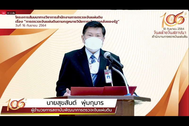 พิธีเปิดโครงการสัมมนาทางวิชาการ เรื่อง “การตรวจเงินแผ่นดินตามกฎหมายวินัยการเงินการคลังของรัฐ” ผ่านระบบออนไลน์ (Online) แบบถ่ายทอ