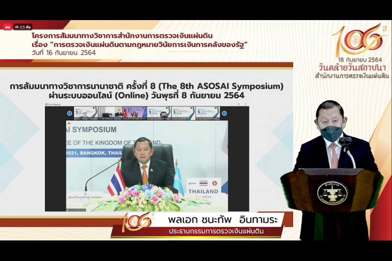 พิธีเปิดโครงการสัมมนาทางวิชาการ เรื่อง “การตรวจเงินแผ่นดินตามกฎหมายวินัยการเงินการคลังของรัฐ” ผ่านระบบออนไลน์ (Online) แบบถ่ายทอ