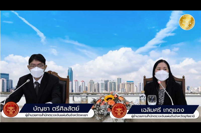 โครงการสัมมนาทางวิชาการสำนักงานการตรวจเงินแผ่นดิน ประจำปี 2565