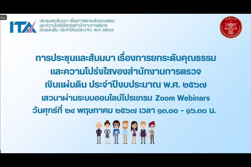 การยกระดับคุณธรรมและความโปร่งใส