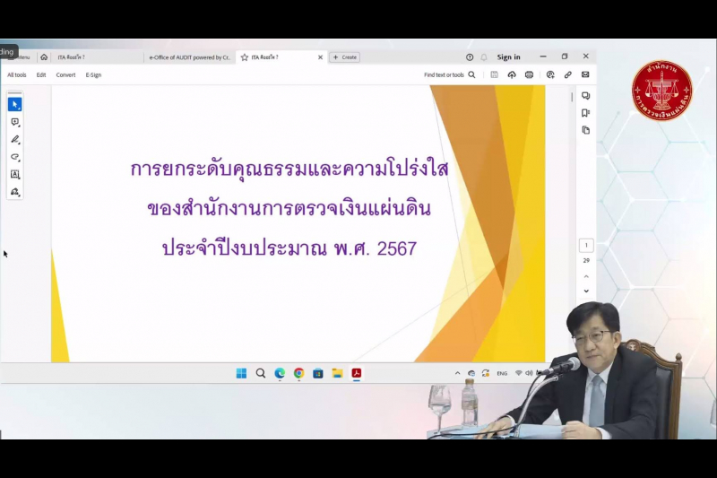 การยกระดับคุณธรรมและความโปร่งใส