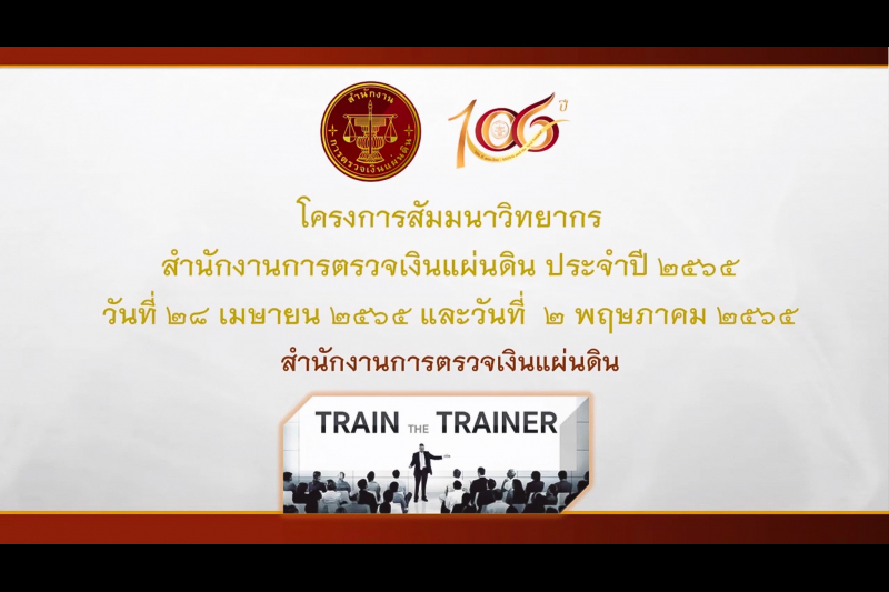พิธีเปิดโครงการสัมมนาวิทยากรสำนักงานการตรวจเงินแผ่นดิน ประจำปี 2565