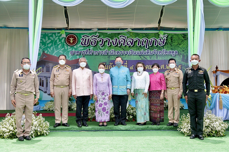 พิธีวางศิลาฤกษ์อาคารที่ทำการสำนักตรวจเงินแผ่นดินจังหวัดสตูล