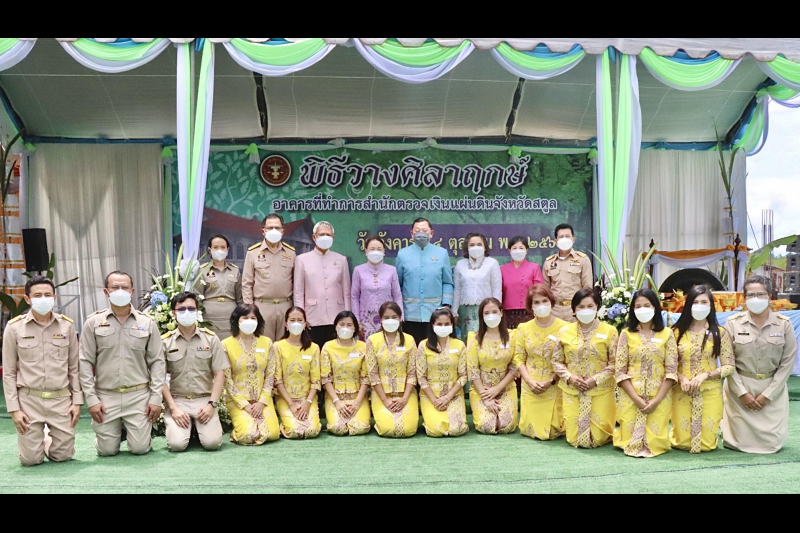 พิธีวางศิลาฤกษ์อาคารที่ทำการสำนักตรวจเงินแผ่นดินจังหวัดสตูล