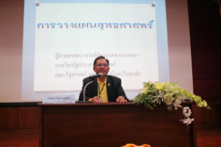 โครงการฝึกอบรมเชิงปฏิบัติการ หลักสูตร “การจัดทำยุทธศาสตร์การตรวจเงินแผ่นดินและแผนปฏิบัติราชการ 4 ปี” 