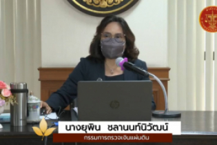 นางยุพิน ชลานนท์นิวัฒน์ กรรมการตรวจเงินแผ่นดิน ให้เกียรติเป็นวิทยากรบรรยายโครงการพัฒนาศักยภาพการปฏิบัติงานข้าราชการระดับชำนาญการ