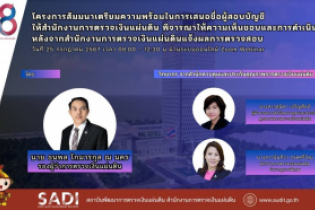 เตรียมความพร้อมในการเสนอชื่อผู้สอบบัญชี