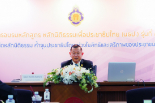 ประธานกรรมการตรวจเงินแผ่นดิน ได้รับเกียรติเป็นวิทยากร หลักสูตร หลักนิติธรรมเพื่อประชาธิปไตย(นธป.) รุ่นที่ 7 ณ สำนักงานศาลรัฐธรรม