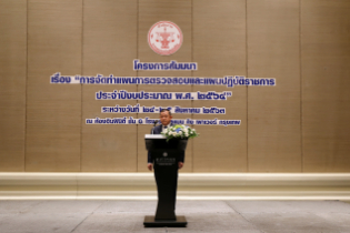  โครงการสัมมนา เรื่อง การจัดทำแผนการตรวจสอบและแผนปฏิบัติราชการประจำปีงบประมาณ พ.ศ. 2564