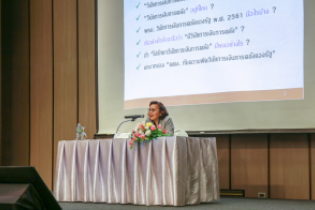 โครงการสัมมนาทางวิชาการ ภารกิจถูกต้องโปร่งใส รอบรู้วินัยการเงินการคลัง รุ่นที่ 3 จังหวัดชลบุรี