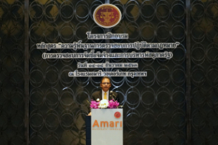 พิธีเปิดโครงการฝึกอบรมหลักสูตร “ความรู้พื้นฐานการตรวจสอบการปฏิบัติตามกฎหมาย” (การตรวจสอบการจัดซื้อจัดจ้างและการบริหารพัสดุภาครัฐ