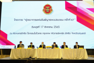 สำนักงานการตรวจเงินแผ่นดินร่วมโครงการ ผู้ตรวจการแผ่นดินสัญจรพบประชาชน ครั้งที่ 47 ณ จังหวัดปทุมธานี