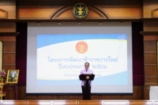 พิธีปัจฉิมนิเทศและมอบประกาศนียบัตรโครงการพัฒนาข้าราชการใหม่ ปีงบประมาณ 2566 