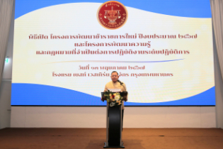 โครงการพัฒนาข้าราชการใหม่ ปีงบประมาณ 2567