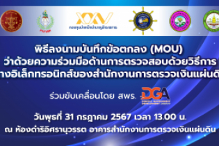 พิธีลงนามบันทึกข้อตกลง 