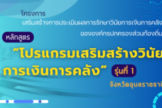 วินัยการเงินการคลัง