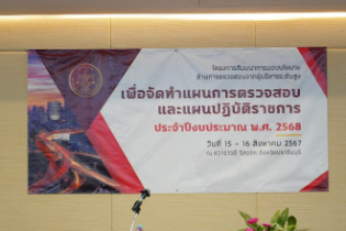  ผตง.เป็นประธานในพิธีเปิดการฝึกอบรมหลักสูตร