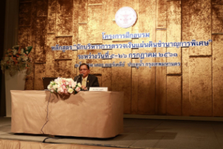 ผตง.เป็นประธานในพิธีเปิดโครงการฝึกอบรม