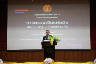 พิธีเปิดโครงการสัมมนาทางวิชาการ